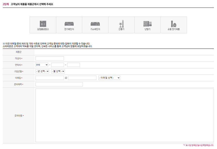 스타리온-이메일문의-입력