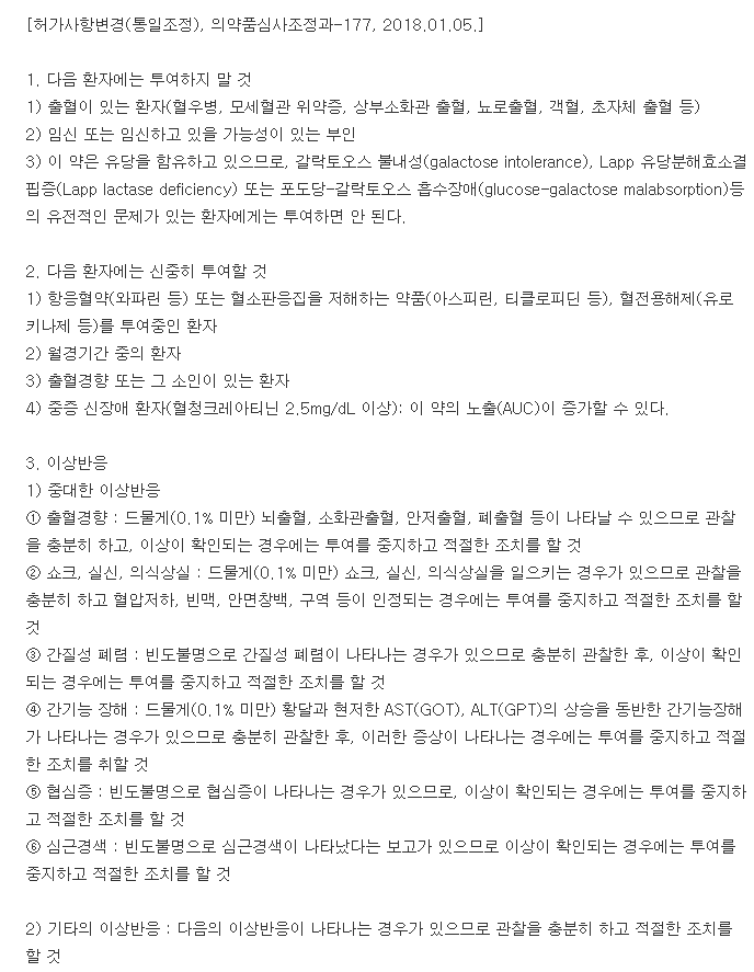 베라스트정-복용-주의사항