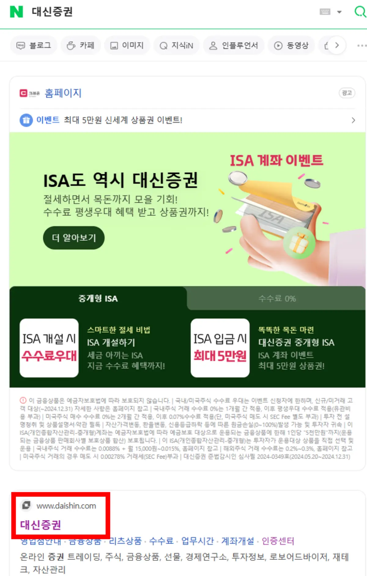 대신증권 HTS 설치 (1)