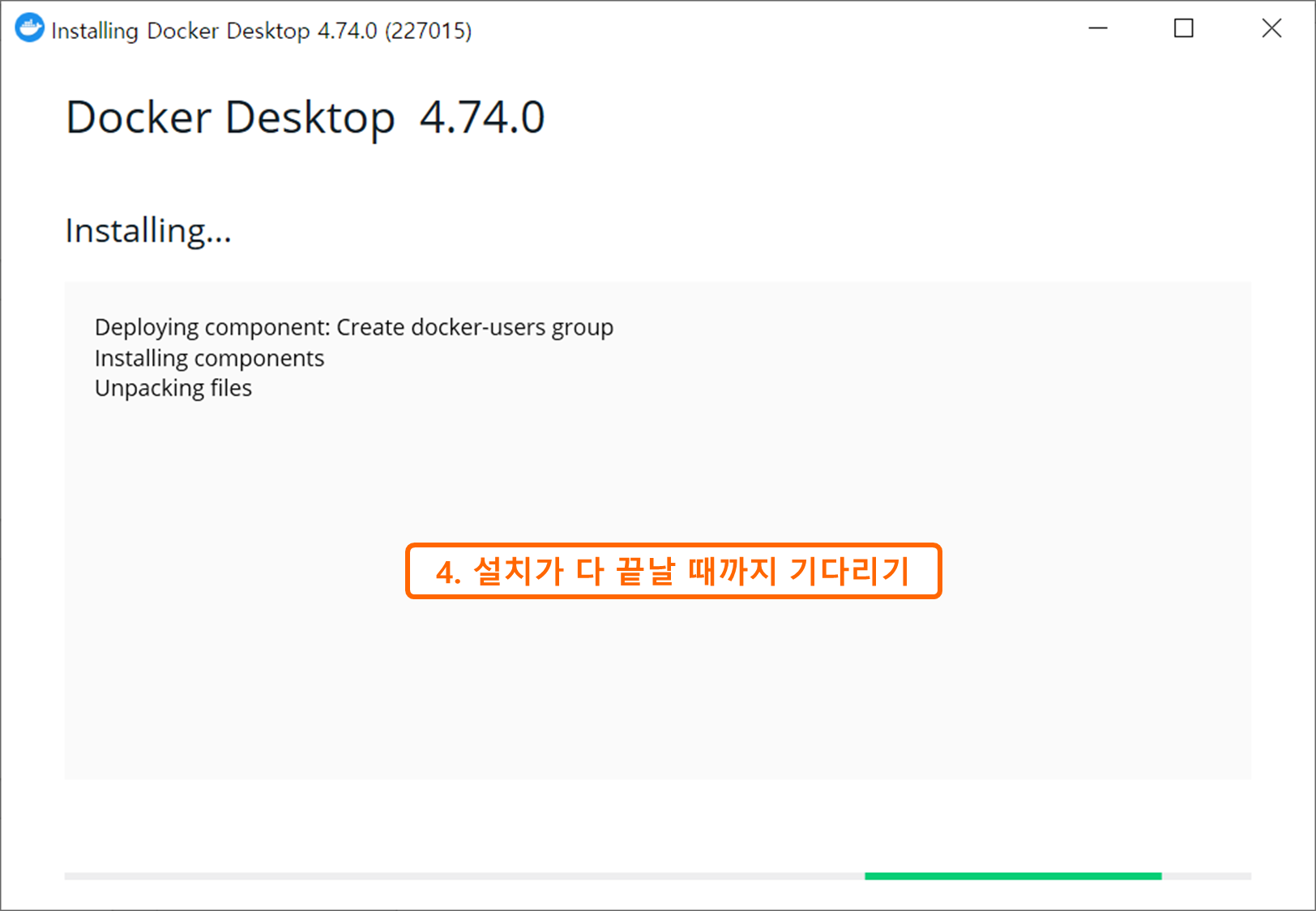 도커 설치 기다리기
