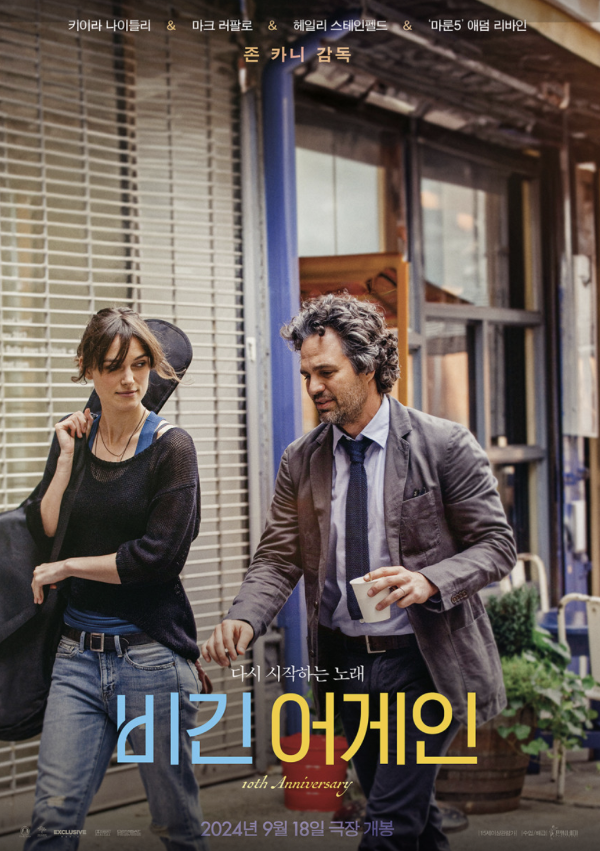 영화 [비긴어게인] 포스터 사진