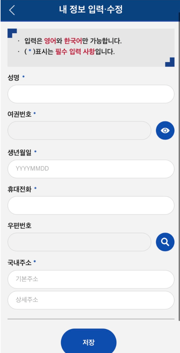 여행자세관신고