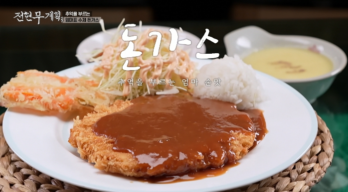 전현무계획3-엄마표수제돈가스