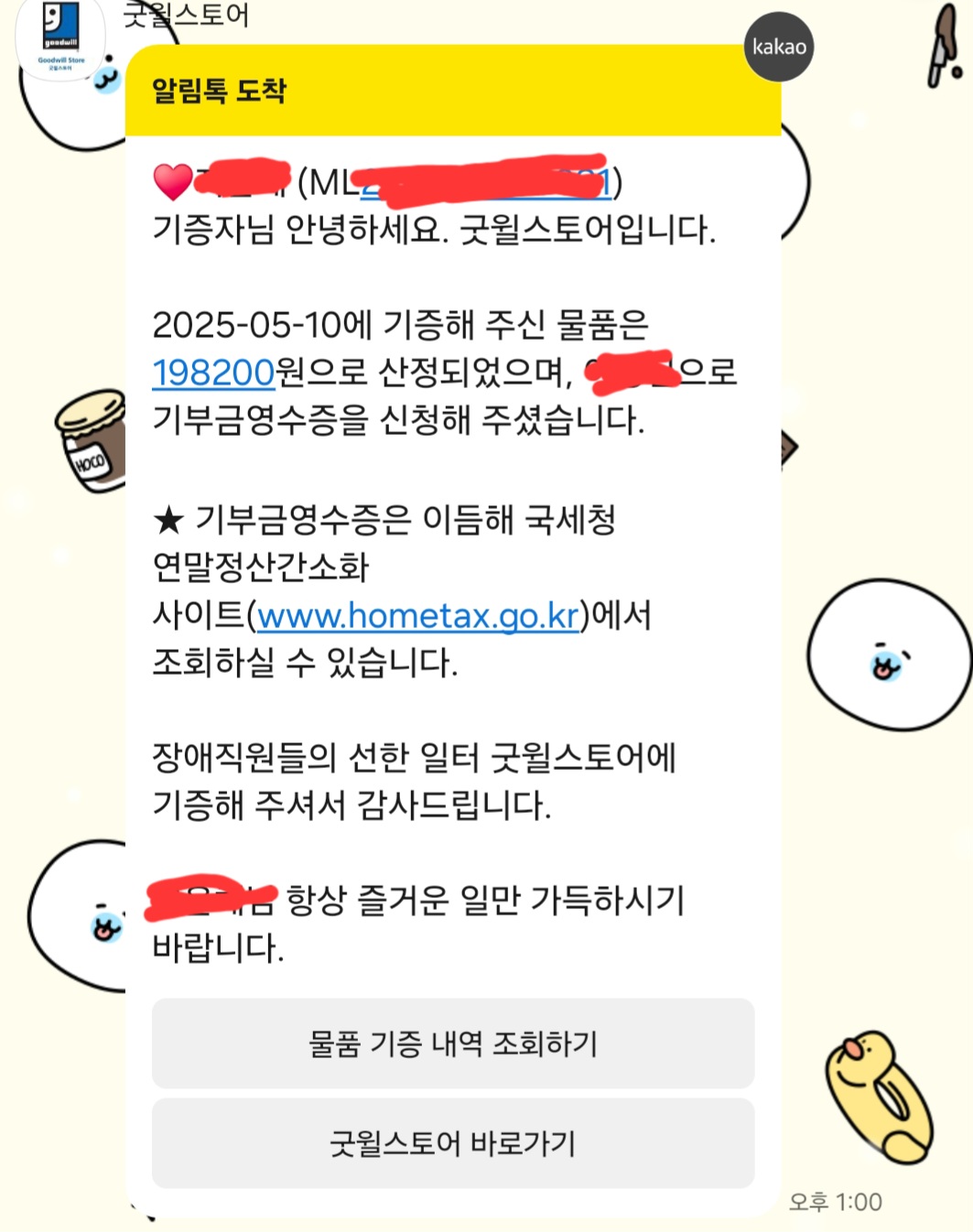 굿윌스토어