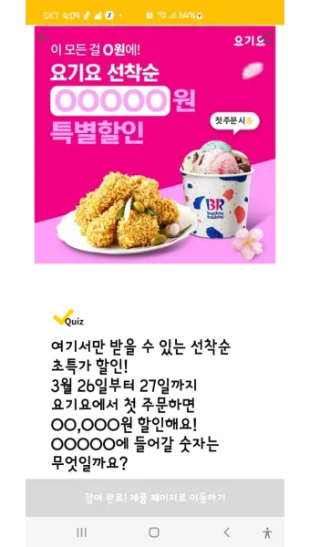 요기요 캐시워크 11월 정답_20