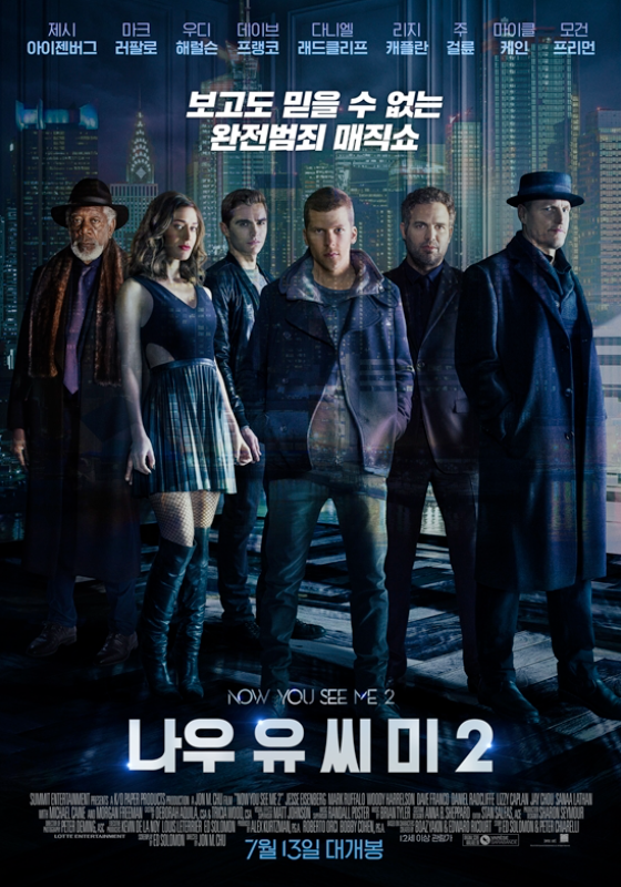 영화 나우 유 씨 미2 포스터
