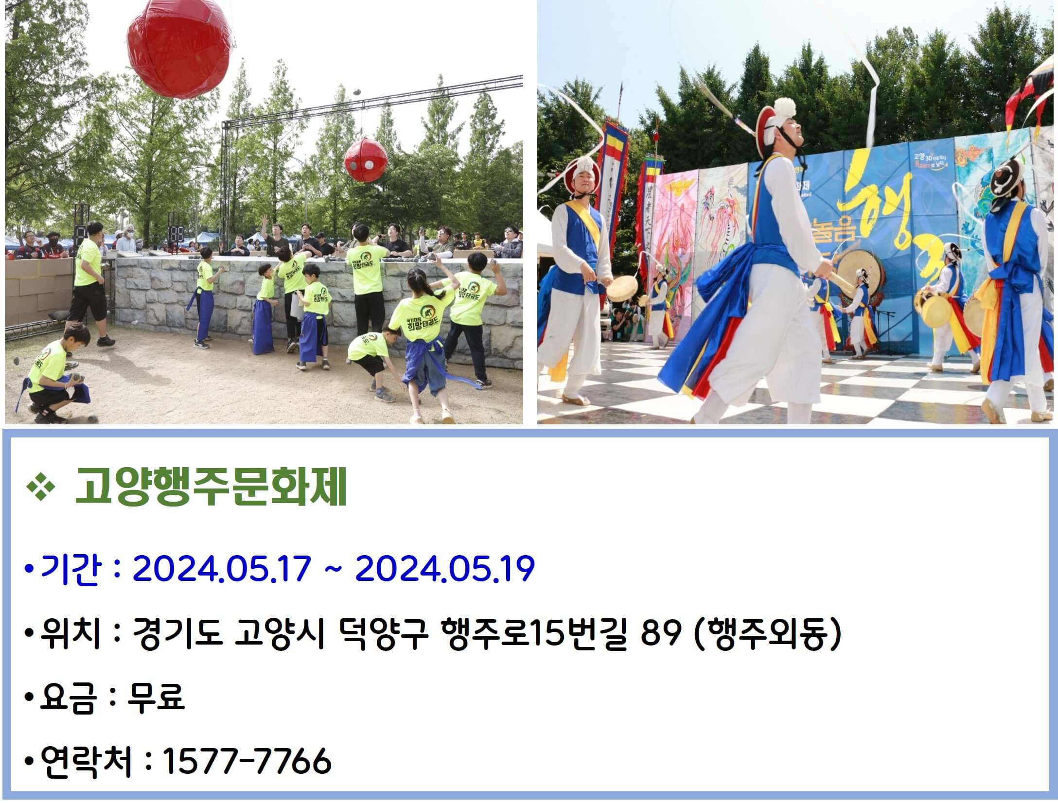 고양행주문화제