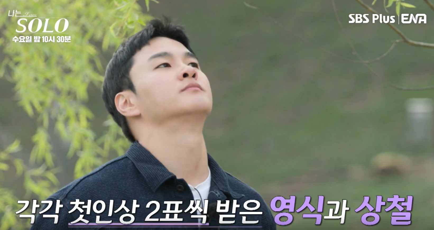 나는솔로 27기 상철