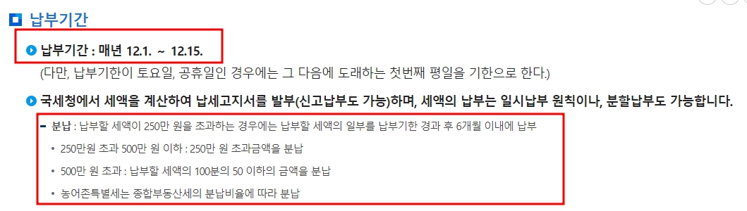종부세-납부