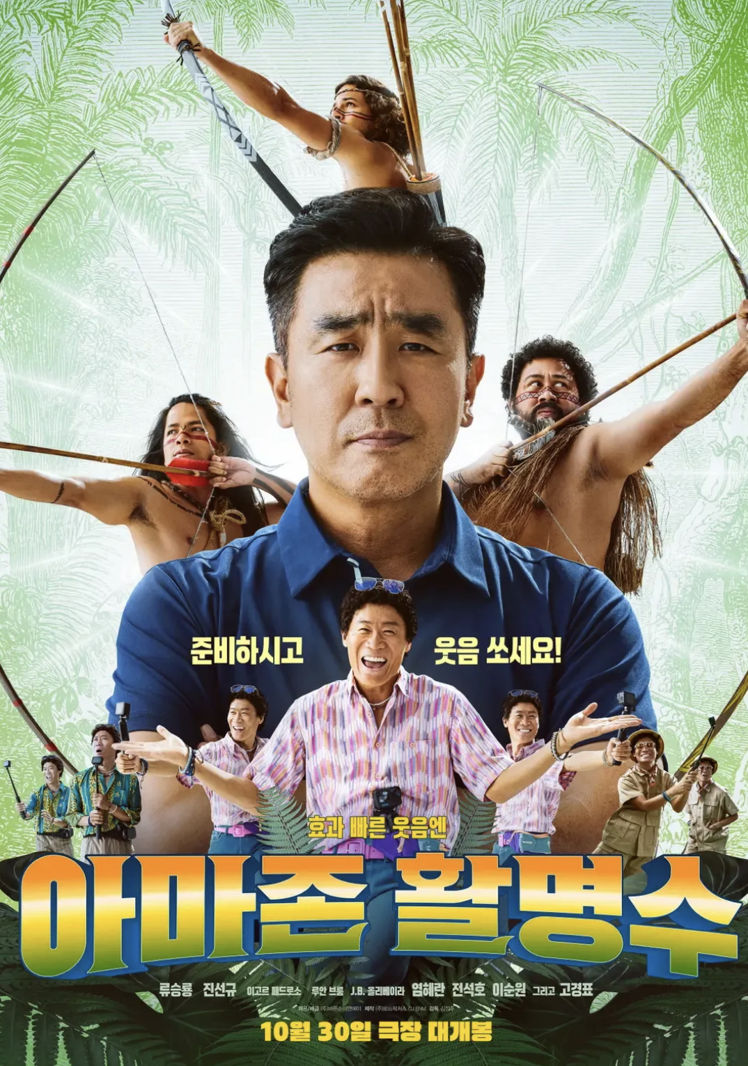 아마존 활명수 영화