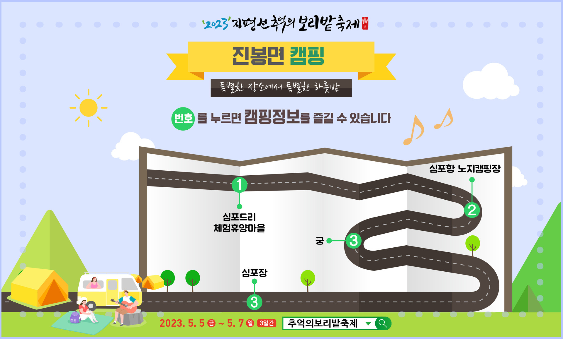 진봉면캠핑