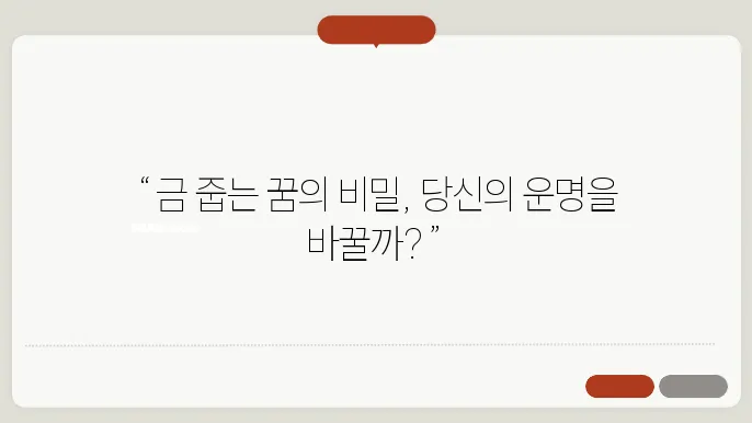 금 줍는 꿈해몽