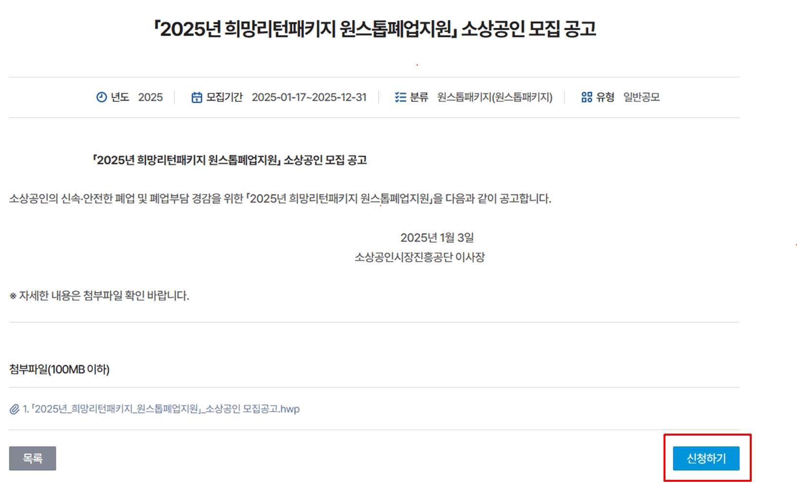 소상공인 폐업 컨설팅