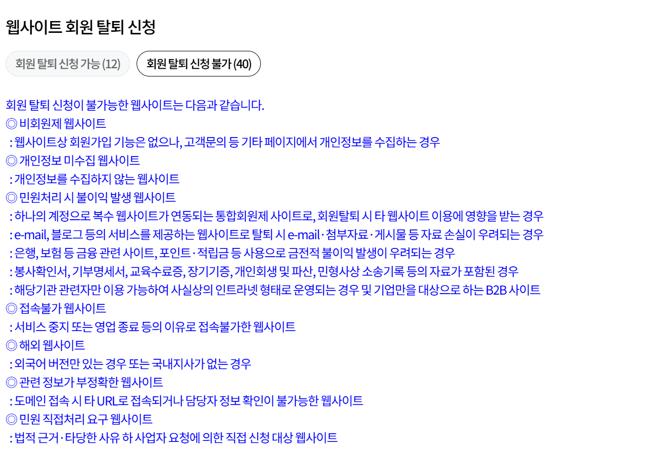 개인정보 포털
