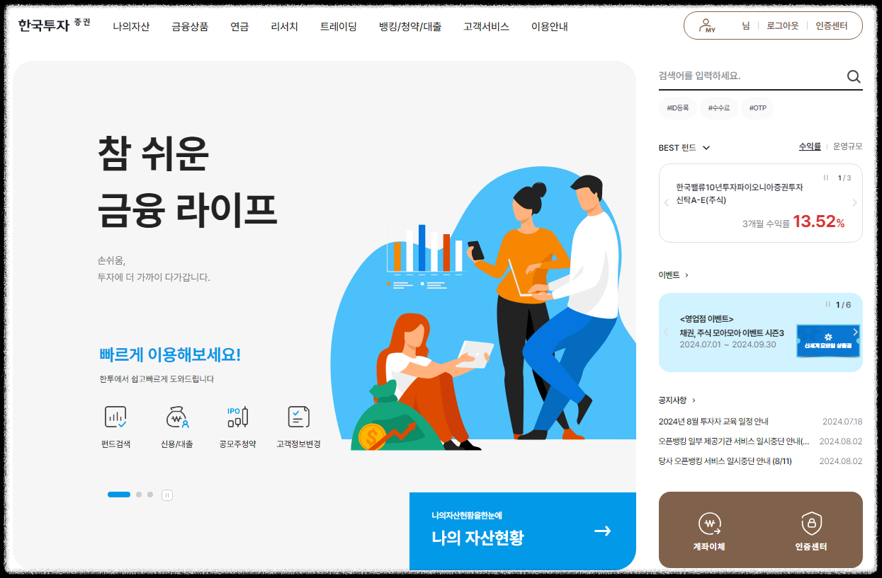 한국투자증권