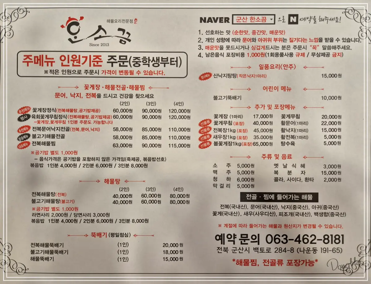 전라도-군산-가족여행-해산물-맛집-메뉴판