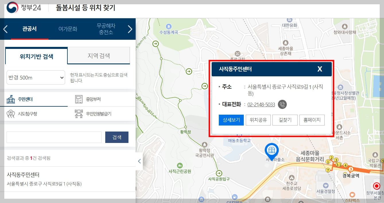 인감증명서 주민센터 발급, 위치, 찾는 방법, 필요 서류