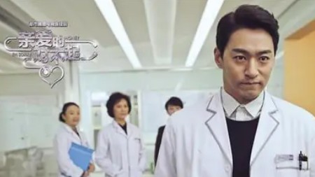 기다려지는 중드 친애적대불기(자기야 미안해) 줄거리 결말, 등장인물