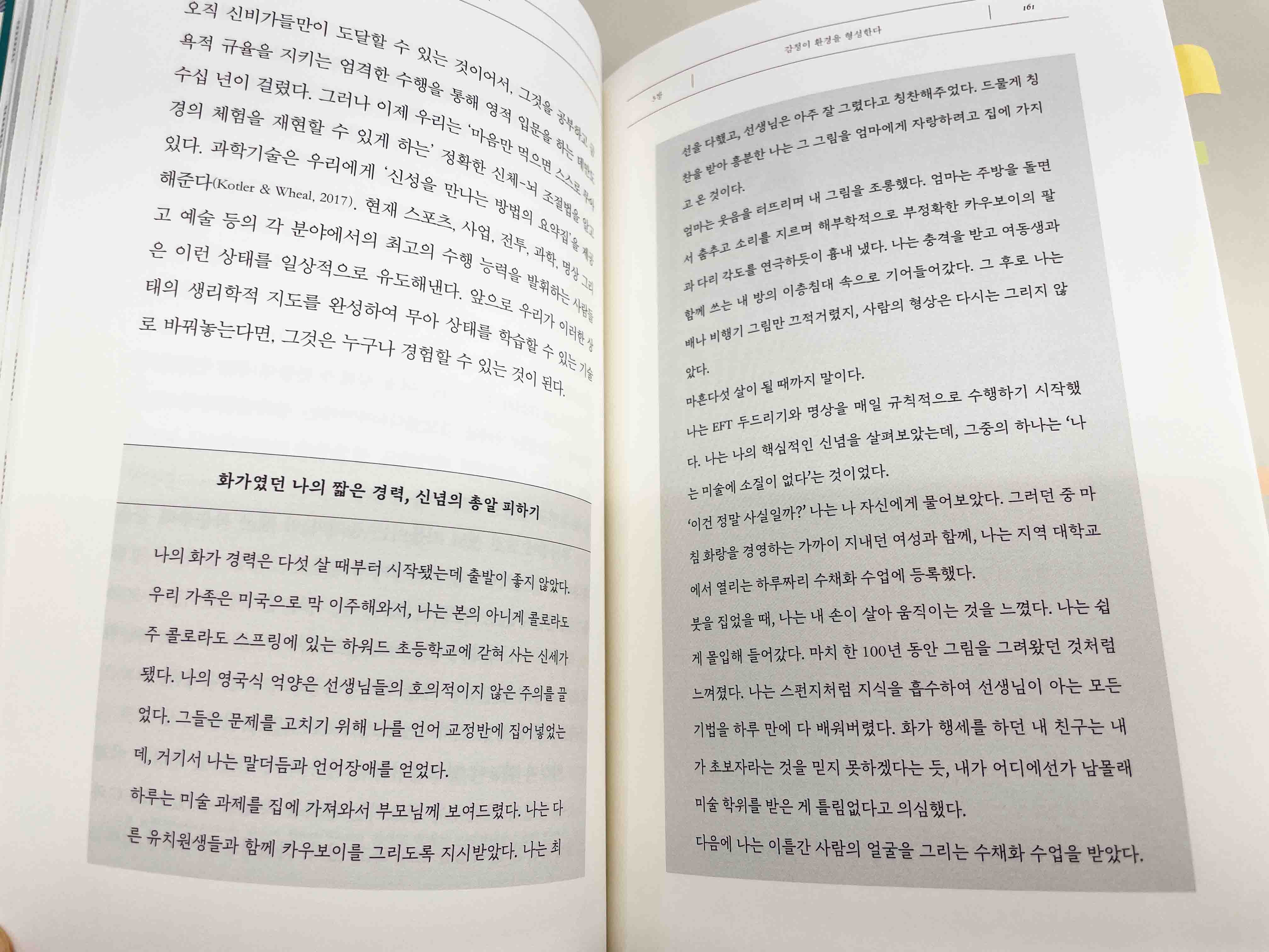 깨어 있는 마음의 과학