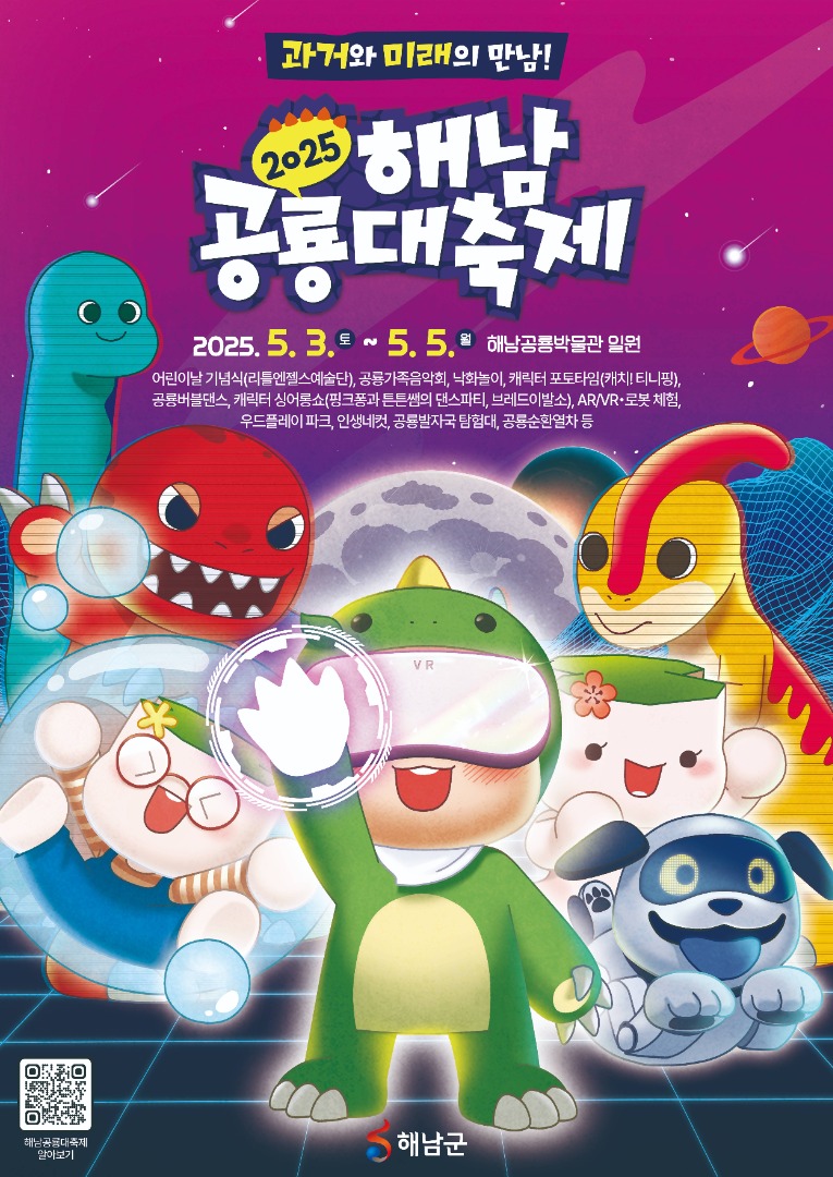 해남 공룡대축제