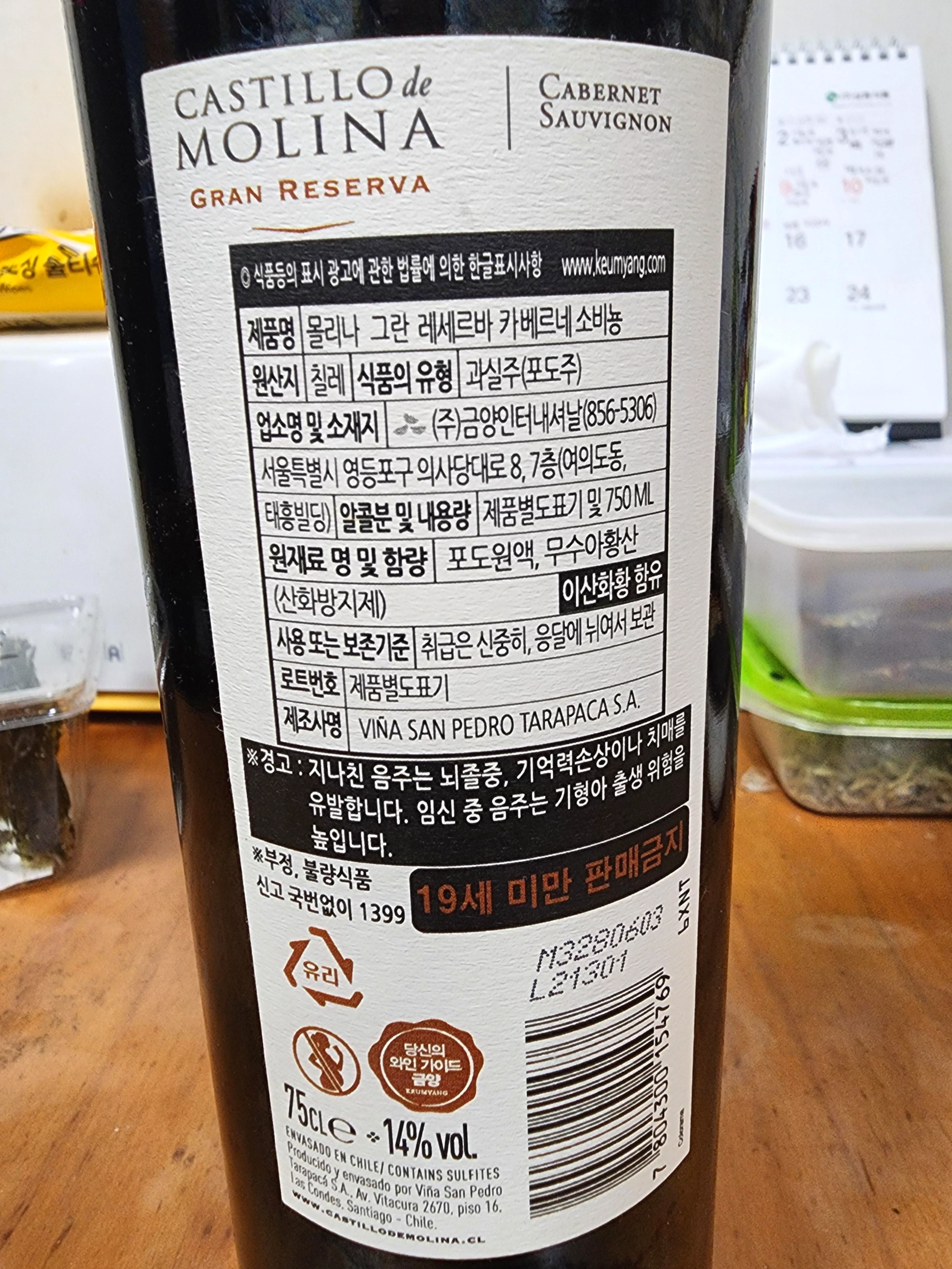 몰리나그란레세르바카베르네소비뇽