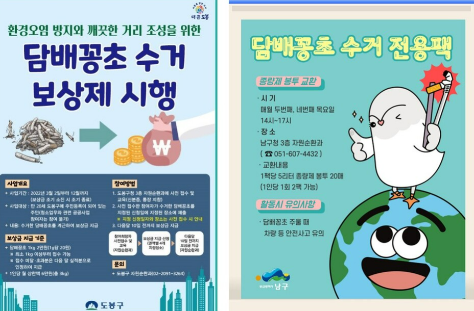 담배꽁초-수거보상제