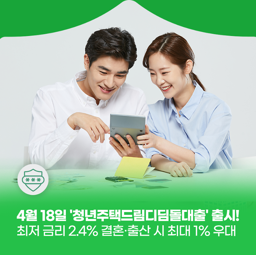 청년주택드림디딤돌대출 포스터