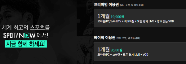 스포티비나우 가격 관련 이미지입니다.