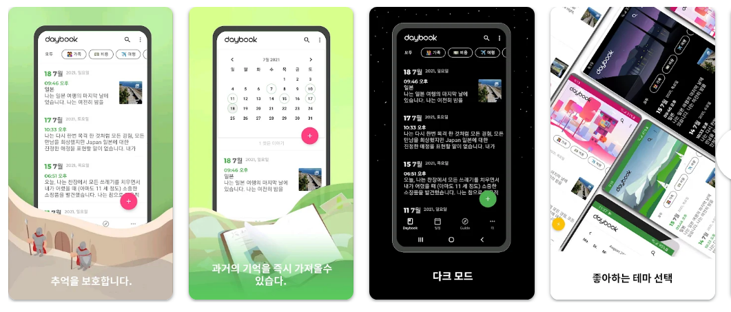 Daybook - 일지, 다이어리, 노트, 일기장으로