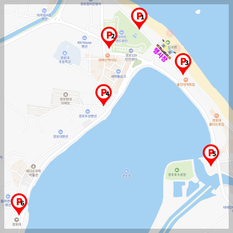 경포 썸머 페스티벌