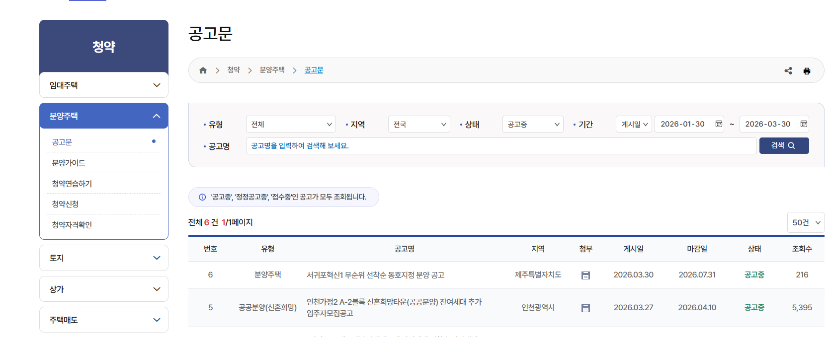 LH 청약센터 홈페이지 이용방법