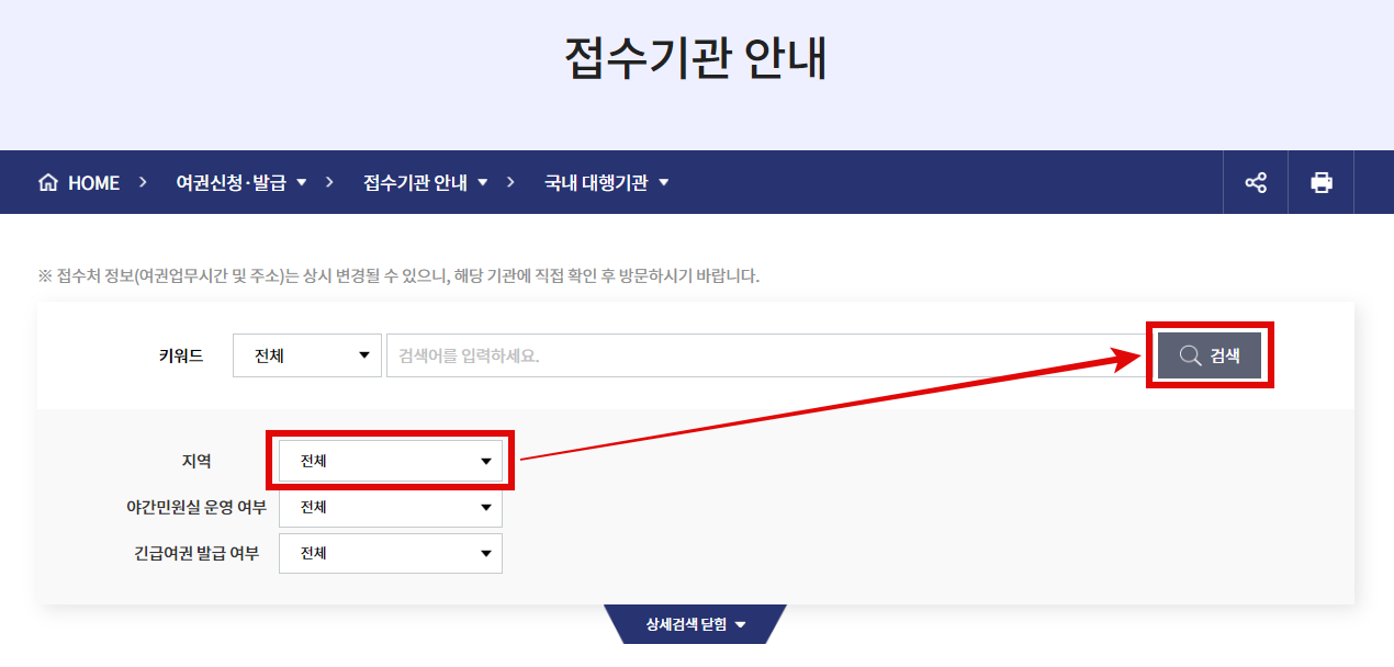 야간 여권 발급 여부 확인 방법