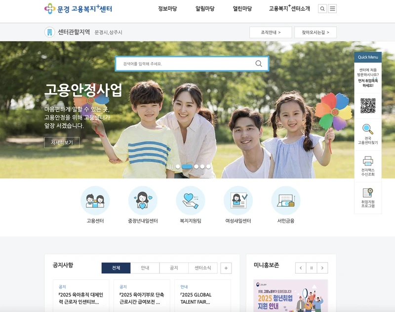 문경시고용복지센터-2025년5월