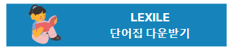 렉사일지수 책목록 무료테스트