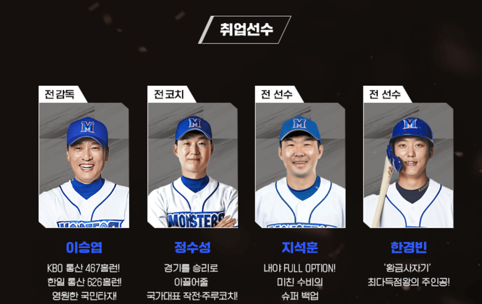 최강야구 시즌3