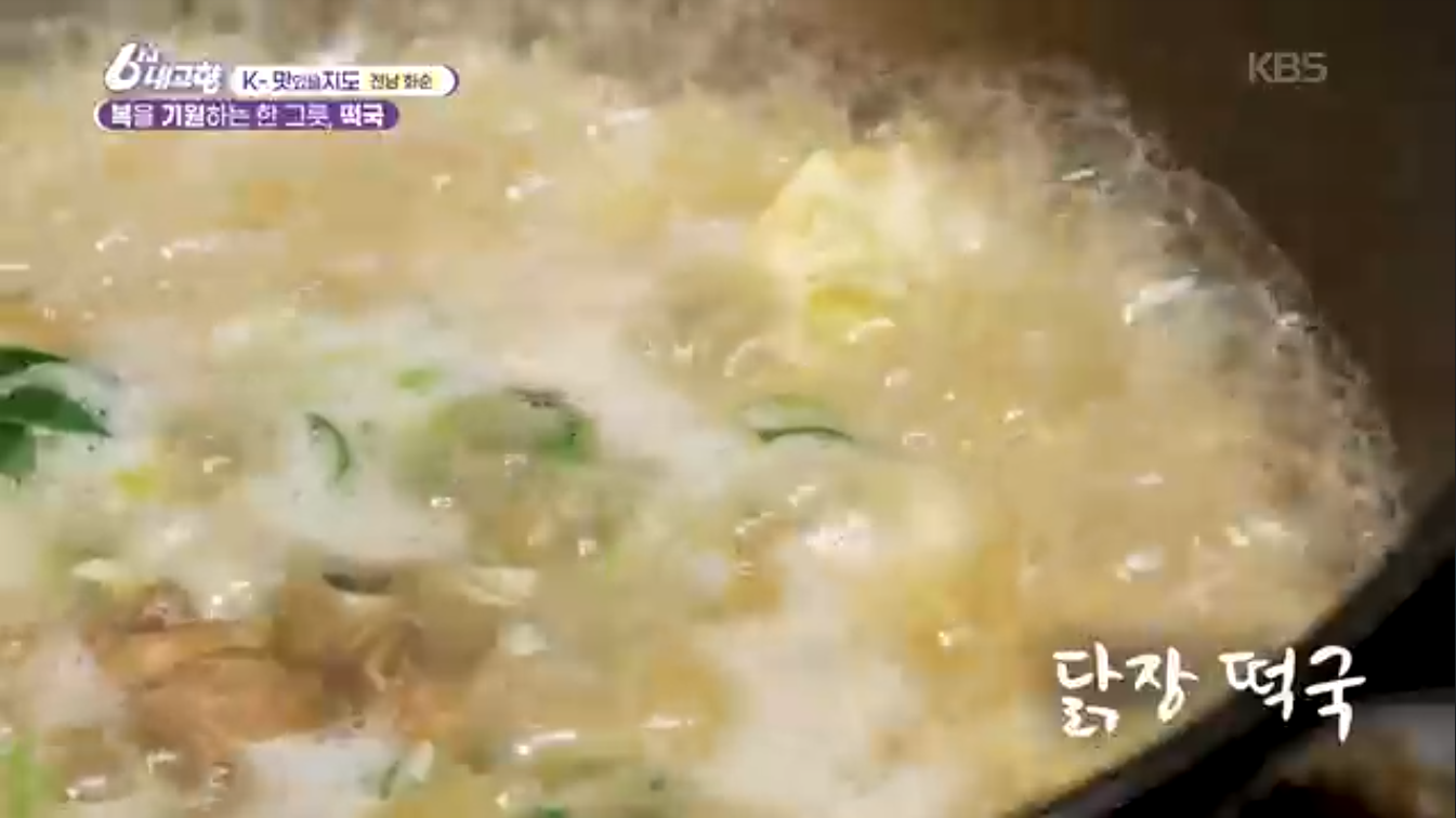 6시내고향 K맛있을지도 화순 닭장 떡국