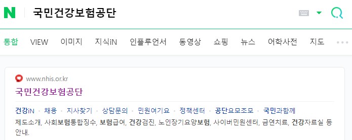 국민건강보험 환급금 조회 (8)