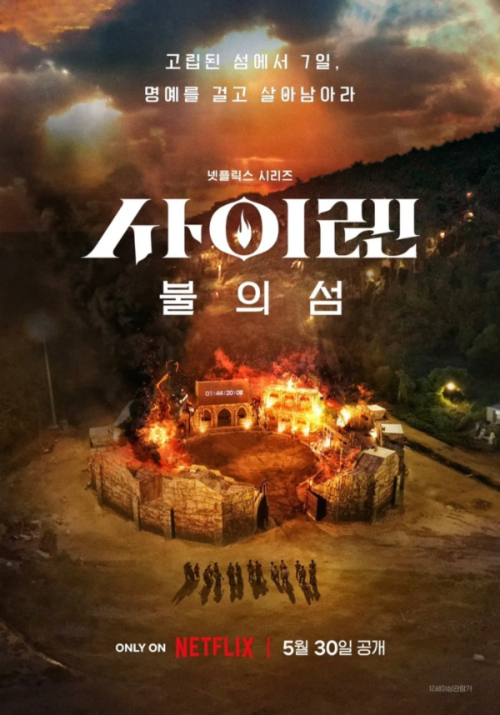 사이렌 불의 섬