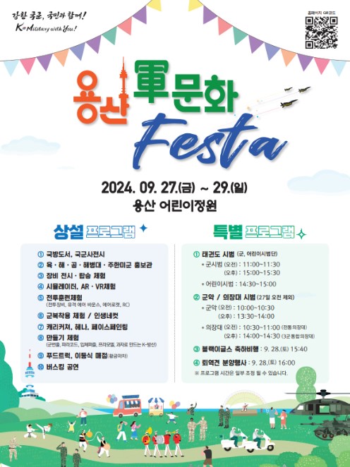 국군의 날 임시 공휴일 지정과 숙박 세일 페스타 쿠폰 발급