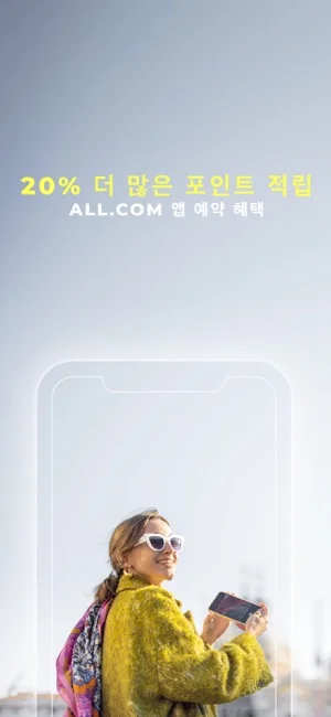 아이폰 숙소 호텔 예약 어플 추천 앱스토어-25 아이폰 숙소 호텔 예약 어플 추천 앱스토어-25