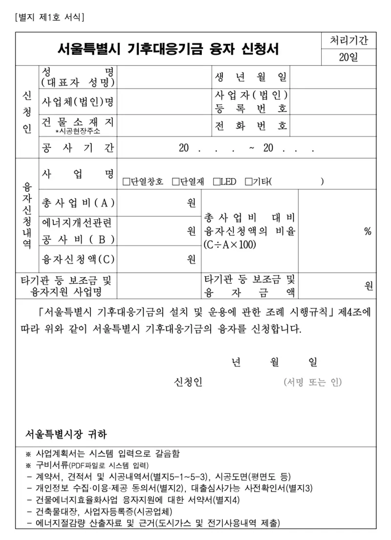 융자신청서-서식