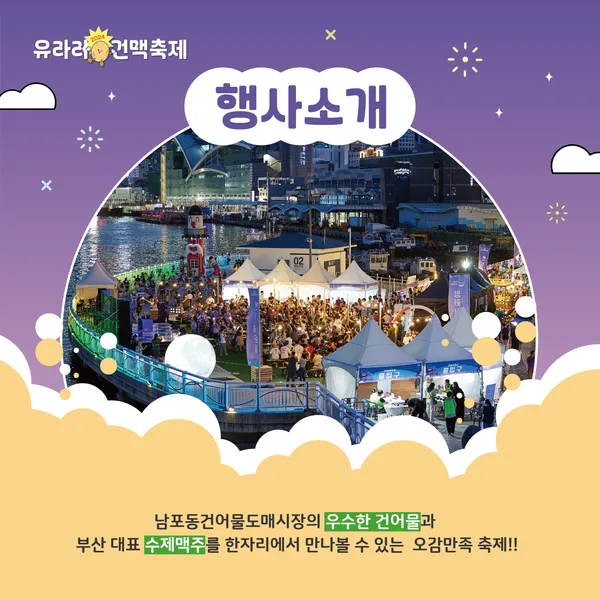 유라리 건맥축제
