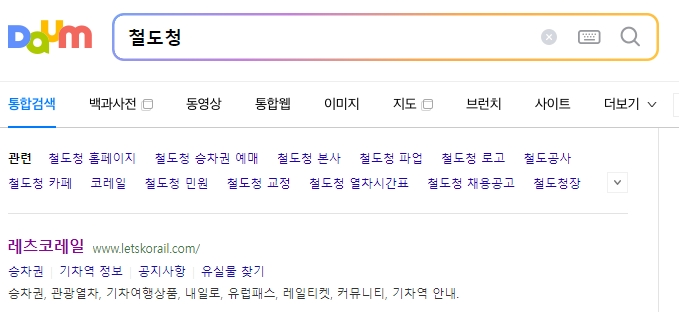 인터넷 창에 레츠코레일을 검색하여 홈페이지로 들어간 모습