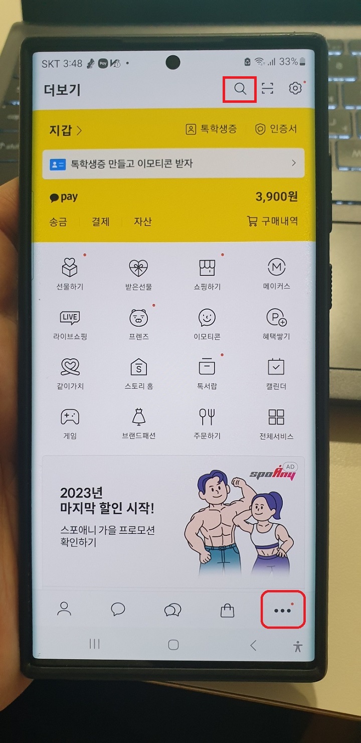 카톡-조용히-나가기