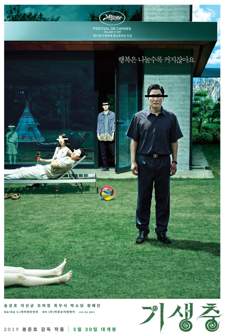 한국영화 기생충