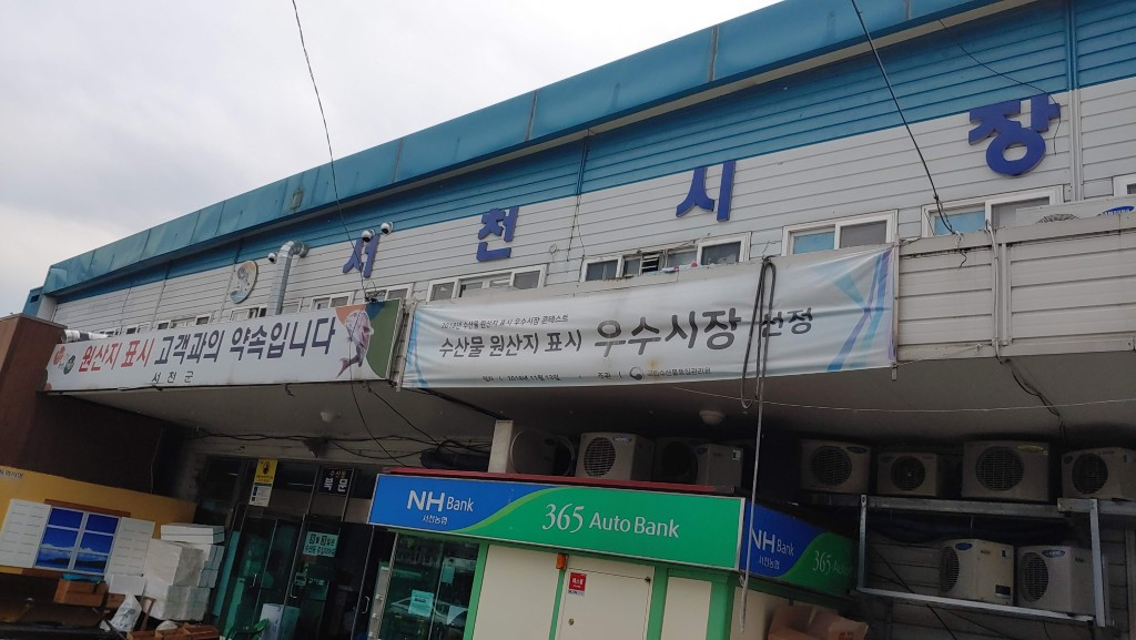 서천 전통시장 입구 충청남도 5일장