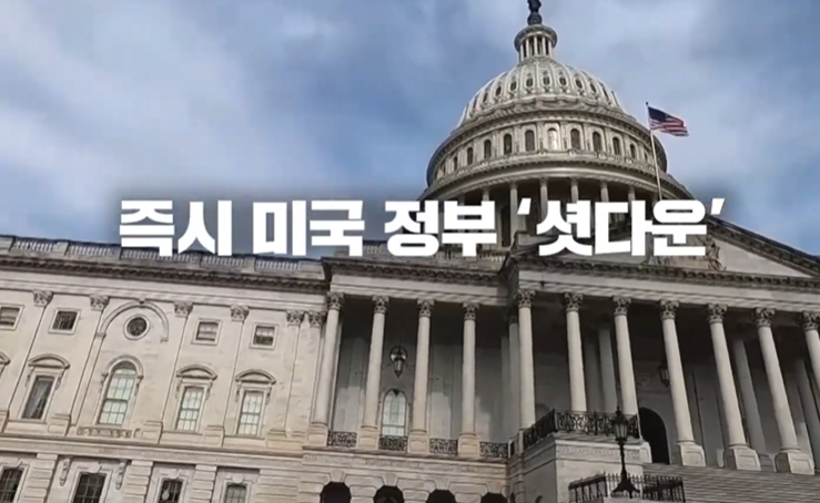 미국 정부 셧다운