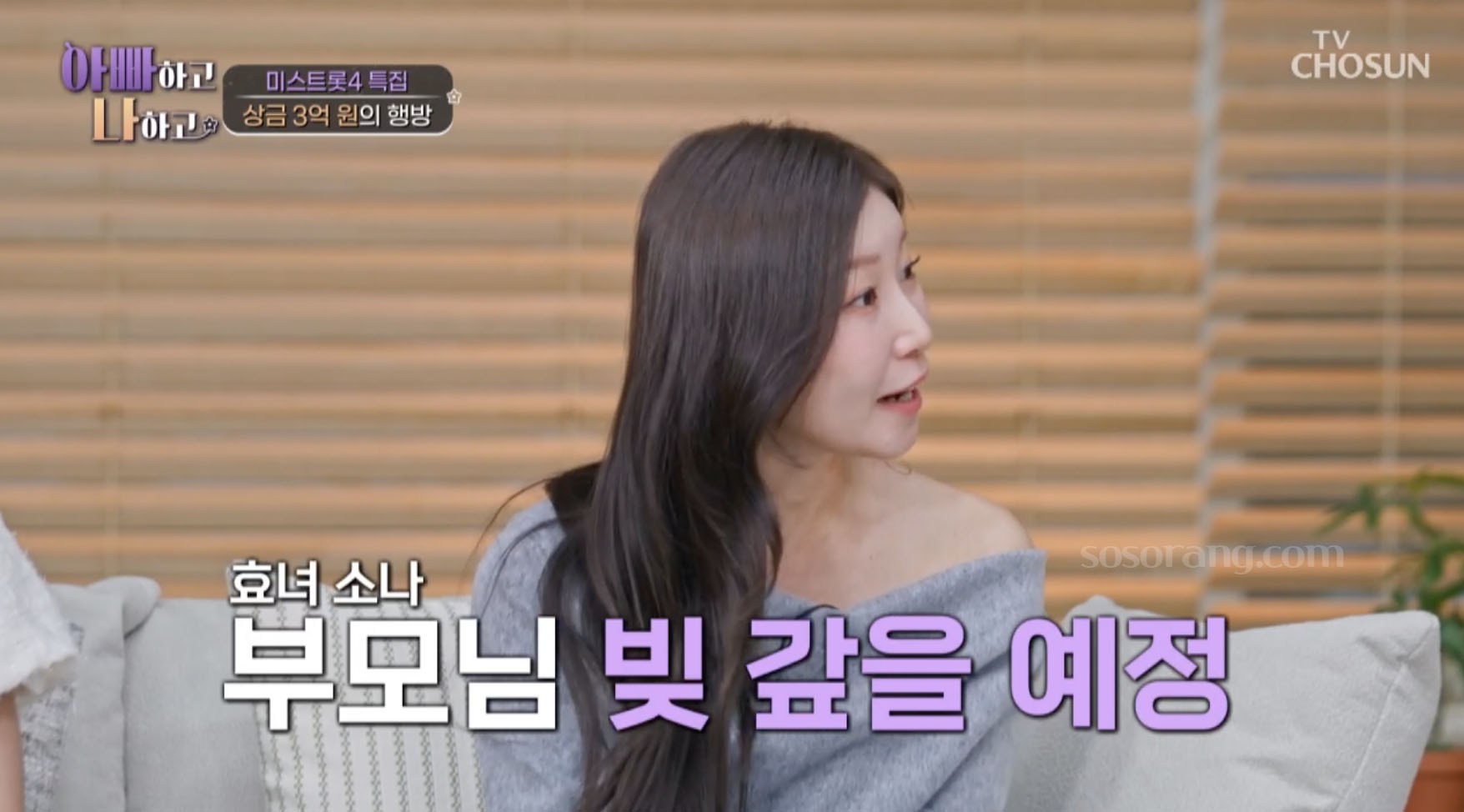 이소나 우승 상금에 대해 언급하는 장면