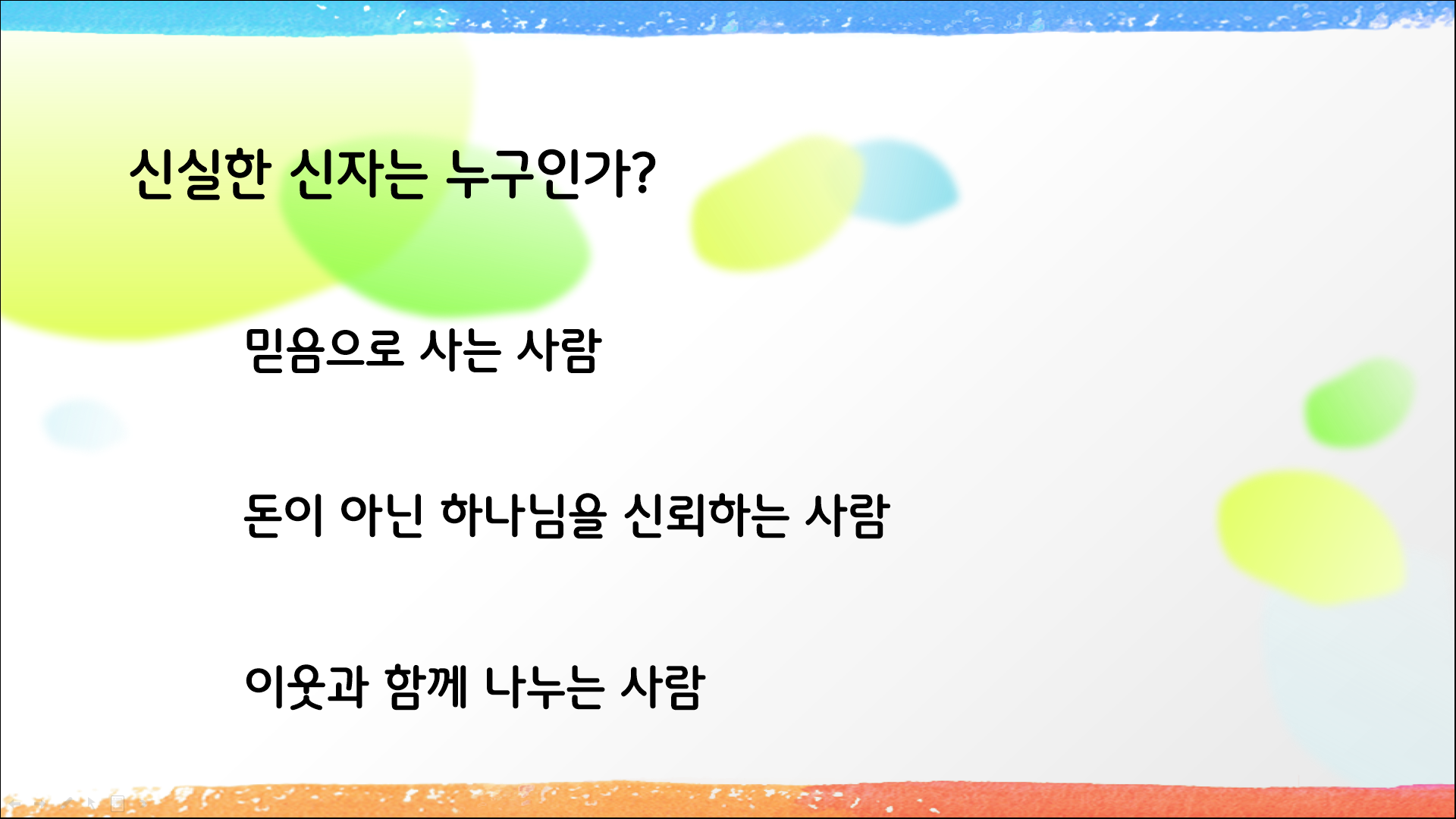우리는 어떻게 살아야 하는가?