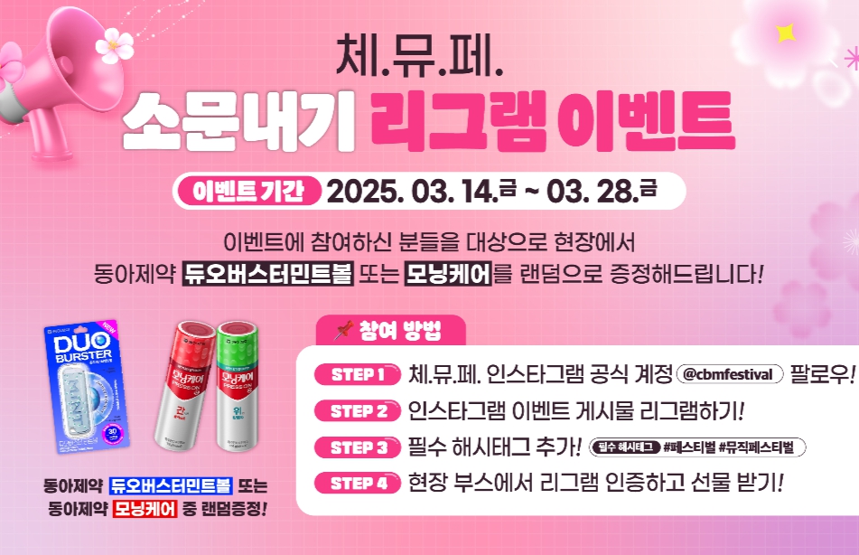 체리블라썸 뮤직 페스티벌